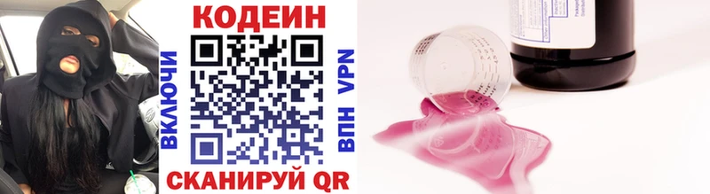 Codein напиток Lean (лин) Армянск